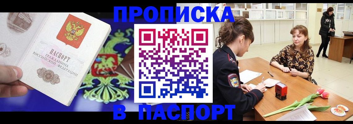 временная регистрация для школы в Лесосибирске