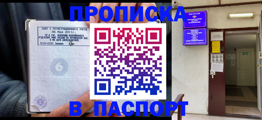 временная регистрация для школы в Лесосибирске