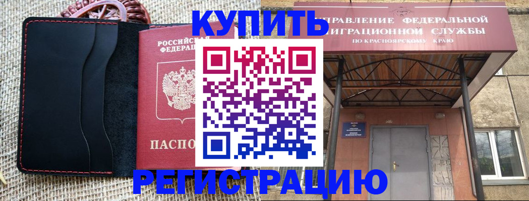 прописка гарантия в Лесосибирске